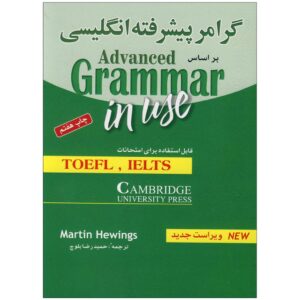 Geavanceerde Grammatica in Gebruik – Martin Hewings (Engels-Perzisch)