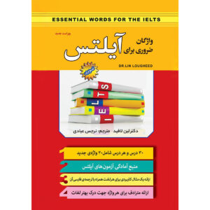 Barron’s Essentiële Woorden voor de IELTS – Lin Lougheed (Engels-Perzisch)
