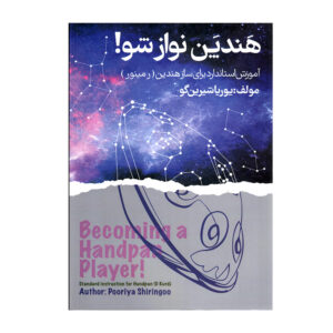 Een Handpan Speler Worden Boek door Pooriya Shiringoo