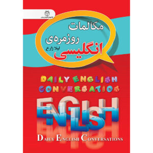 Dagelijkse Engelse Gesprekken – Leyla Zareh (Engels-Perzisch) Zakformaat