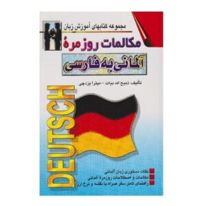 Dagelijkse Duits naar Perzisch Gesprekken – Zabihollah Bayat (Farsi-Duits)