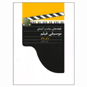 Ghet’e-haye Moosighi-e Film Baraye Piano door Naser Shokraei