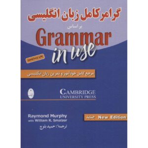 Grammatica in Gebruik – Raymond Murphy (Engels-Perzisch)