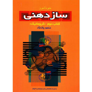 Hoe Chromatische Mondharmonica te Spelen (Boek 2)