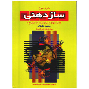 Hoe Diatonische Mondharmonica te Spelen (Boek 3)