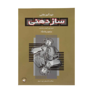 Gouden Boek voor Mondharmonica door Mansour Paknejad