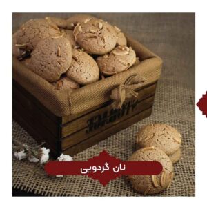 Nan-e Gerdui – Traditionele Perzische Walnootkoekjes 600 gram