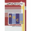 Zelfstudie Engelse Grammatica – Mohammad Kakavand Zakformaat (Farsi-Engels)