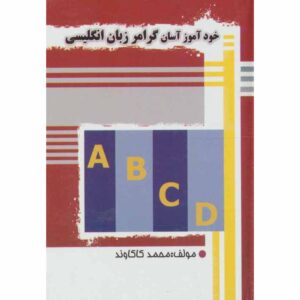 Zelfstudie Engelse Grammatica – Mohammad Kakavand Zakformaat (Farsi-Engels)