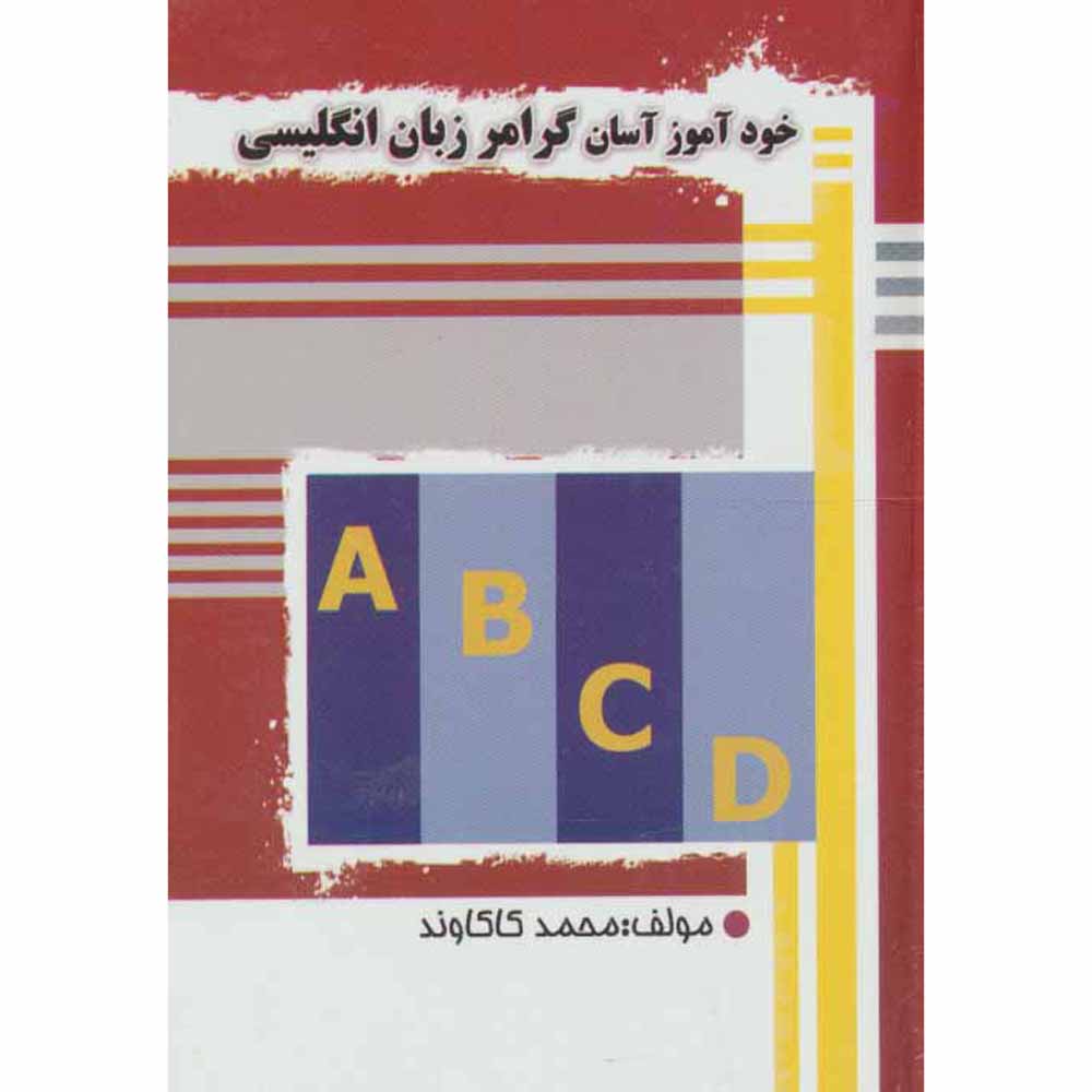 Zelfstudie Engelse Grammatica – Mohammad Kakavand Zakformaat (Farsi-Engels)