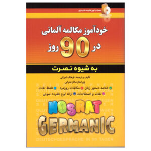 Zelfstudie Duits Gesprek in 90 Dagen – Farhang Amirani (Farsi-Duits)