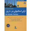 Turks in 30 Dagen – Nevra Ünver (Turks-Perzisch)