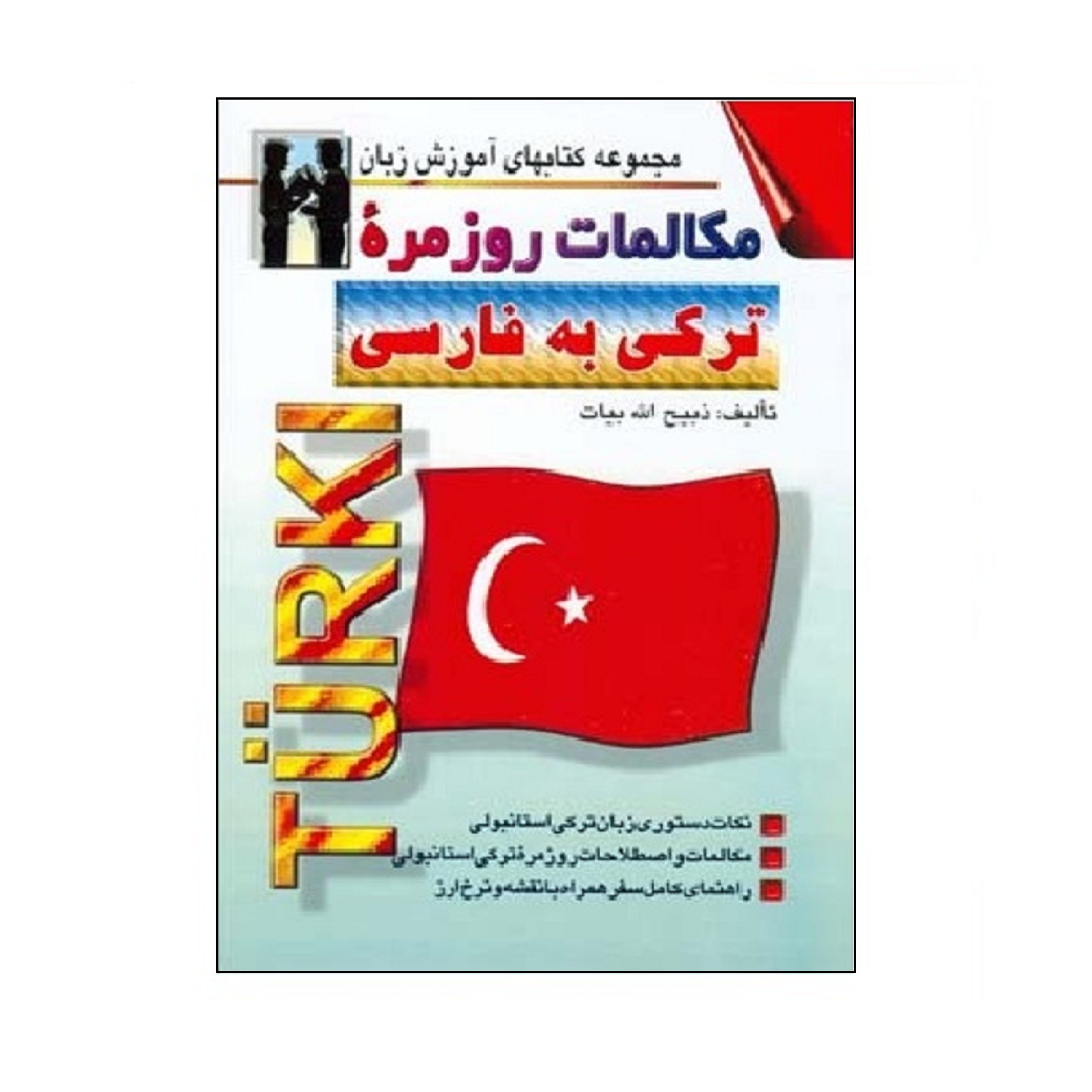 Turks naar Perzisch Gesprekken – Zabihollah Bayat (Farsi-Turks)