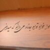 Houten geschenkdoos met elegante kalligrafie