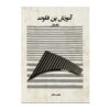 Panfluit lesboek door Fatemeh Talaneh