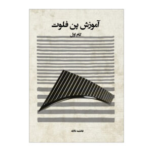 Panfluit lesboek door Fatemeh Talaneh