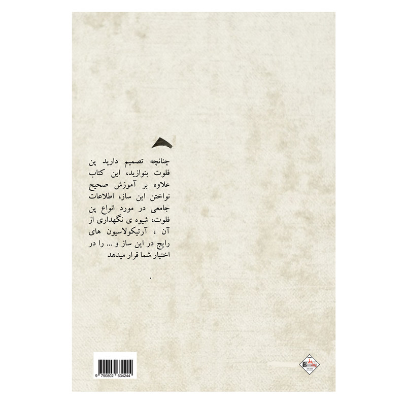 Panfluit lesboek door Fatemeh Talaneh