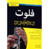 Fluit voor Dummies Boek door Karen Evans Moratz (Farsi)