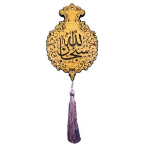 Islamitische Achteruitkijkspiegel Hanger Subhan Allah