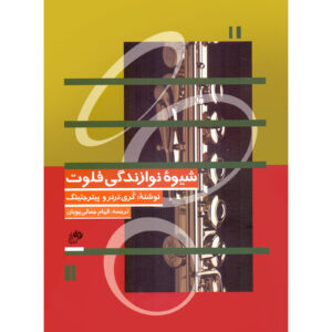 Leer Fluit Spelen door Gary Turner & Peter Gelling (Farsi)