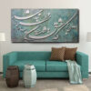 Perzische kalligrafie acrylschilderij – Somayeh Alikhah