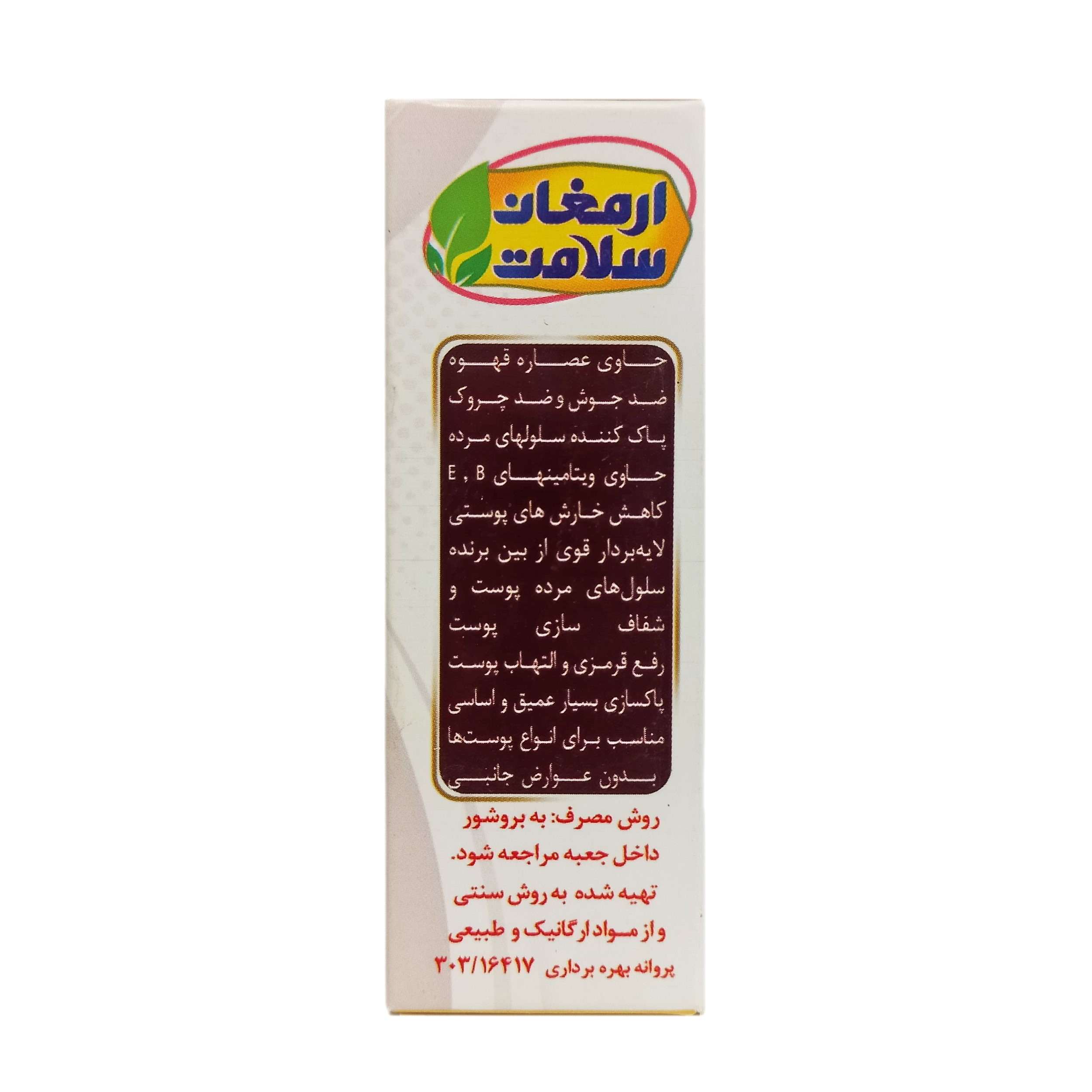 Perzische Koffie Zeep Bar voor Gezicht & Lichaamsscrub (x6)