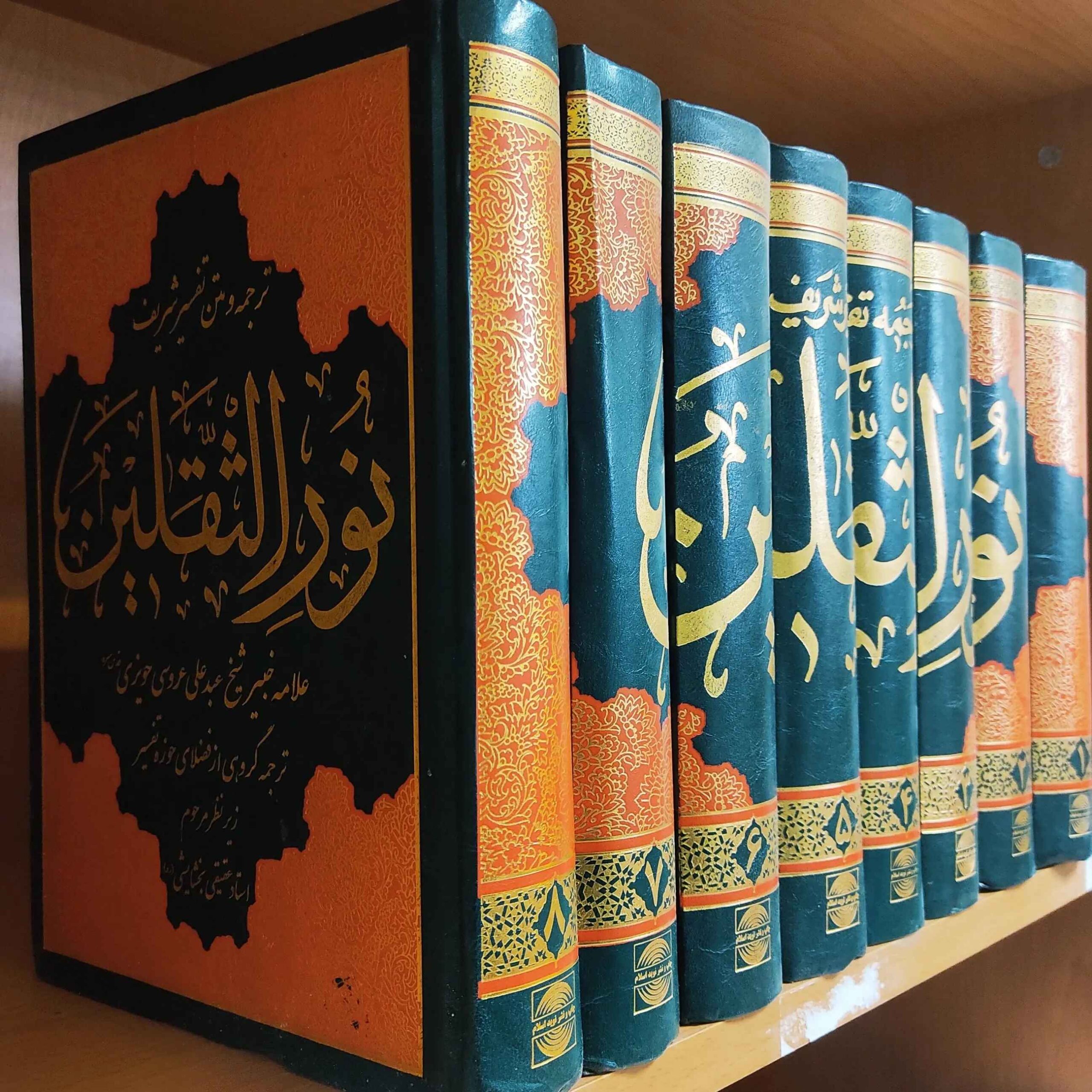 Tafsir Noor al-Thaqalayn door Abdul Ali Aroussi Howayzi – 8 Delen