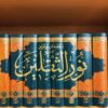 Tafsir Noor al-Thaqalayn door Abdul Ali Aroussi Howayzi – 8 Delen