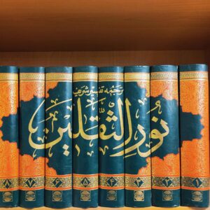 Tafsir Noor al-Thaqalayn door Abdul Ali Aroussi Howayzi – 8 Delen
