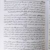 Tafsir Noor al-Thaqalayn door Abdul Ali Aroussi Howayzi – 8 Delen