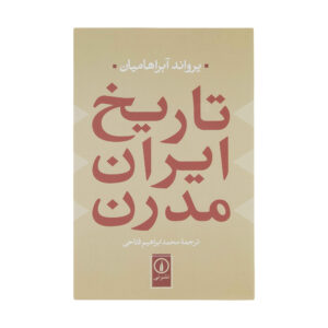 Een Geschiedenis van Modern Iran – Boek door Ervand Abrahamian