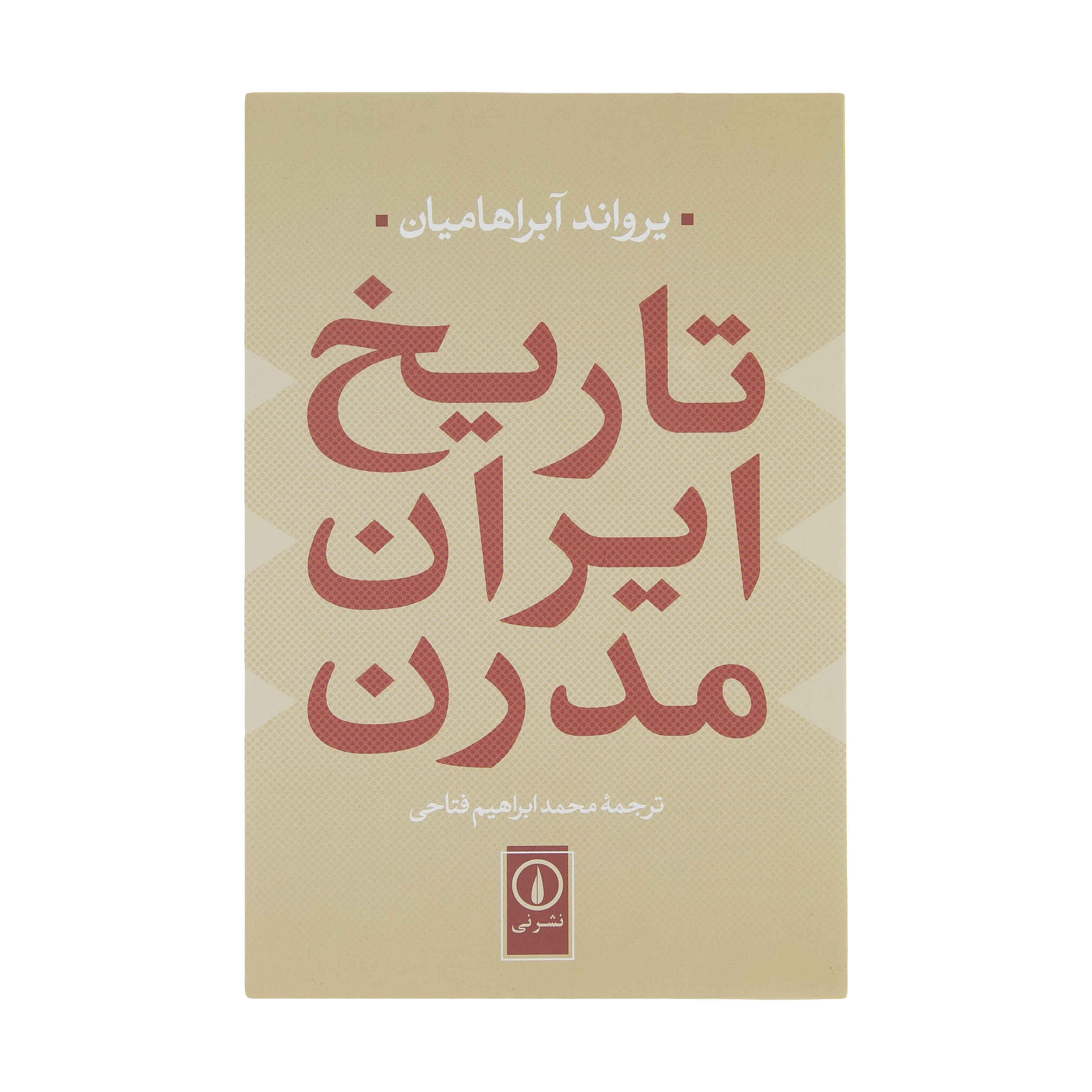 Een Geschiedenis van Modern Iran – Boek door Ervand Abrahamian