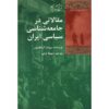Artikelen over de Politieke Sociologie van Iran – Ervand Abrahamian