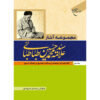 Verzamelde Werken van Muhammad Husayn Tabataba’i (Allamah Tabatabai) Deel 2