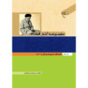 Verzamelde Werken van Muhammad Husayn Tabataba’i (Allamah Tabatabai) Deel 8