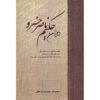 Complete Divan van Hakim Nasir Khusraw