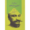 Volledige Dīvān van Naser al-Din Shah Qajar