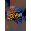 Geschiedenisboek – Samenzweringstheorieën in Iran door Ervand Abrahamian