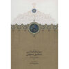 Divan van Kamal al-Din Isfahani
