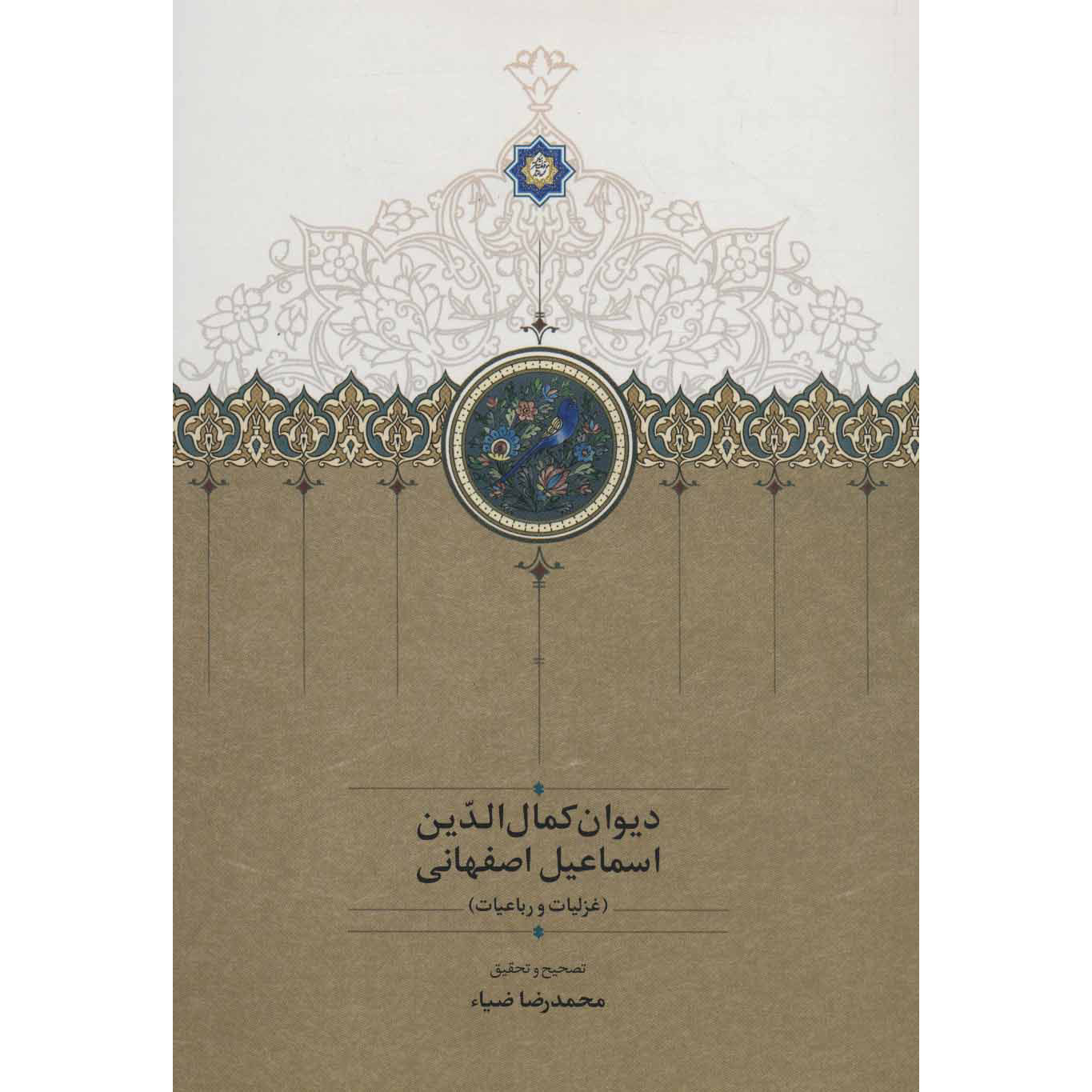Divan van Kamal al-Din Isfahani