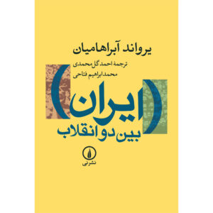 Iran Tussen Twee Revoluties – Geschiedenisboek