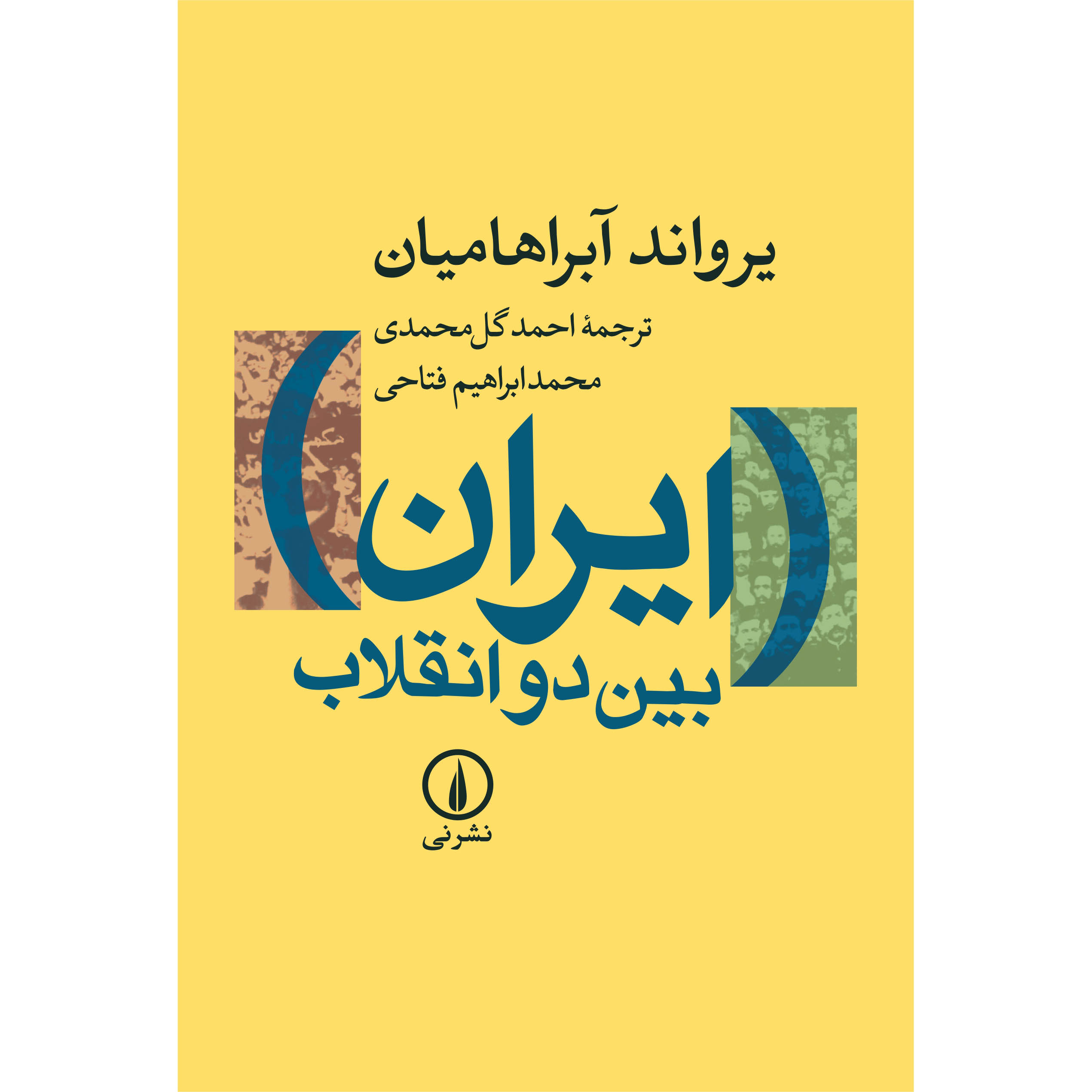 Iran Tussen Twee Revoluties – Geschiedenisboek