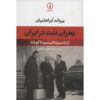 Oliecrisis in Iran: Van Nationalisme tot Staatsgreep