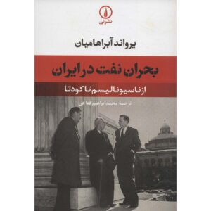 Oliecrisis in Iran: Van Nationalisme tot Staatsgreep