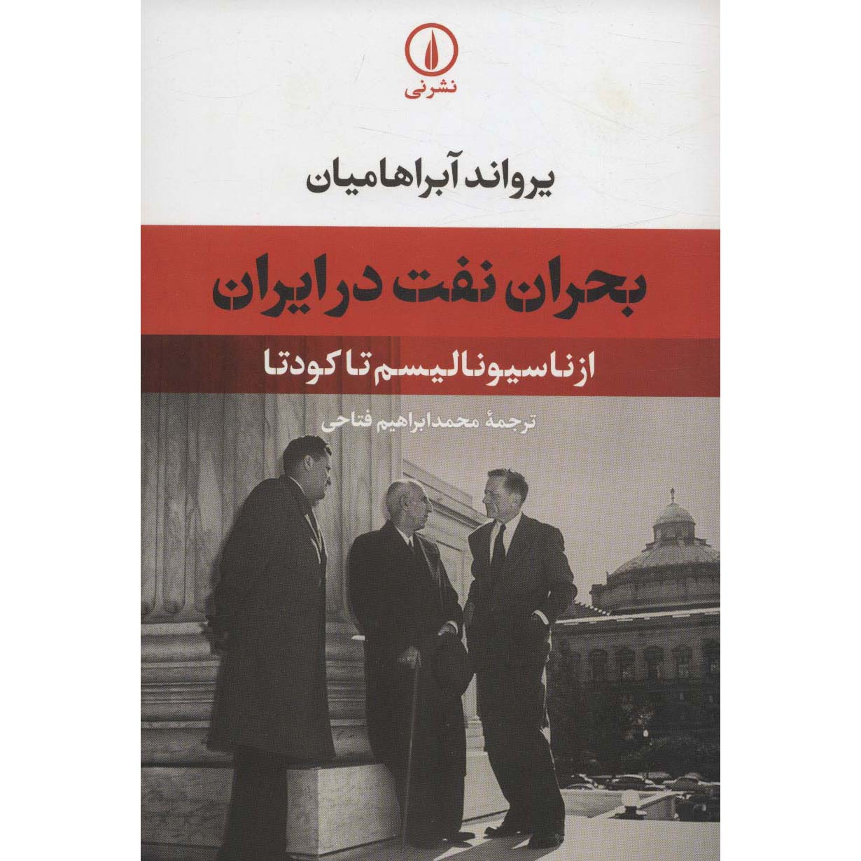 Oliecrisis in Iran: Van Nationalisme tot Staatsgreep