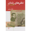 Gevangenisnotities – Boek door Antonio Gramsci Deel 2 (Farsi)