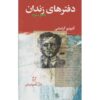 Gevangenisnotities – Boek door Antonio Gramsci Deel 3 (Farsi)
