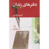 Gevangenisnotities – Boek door Antonio Gramsci Deel 4 (Farsi)