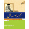 Rasael Boek Deel 2 – Muhammad Husayn Tabataba’i – Perzische Editie