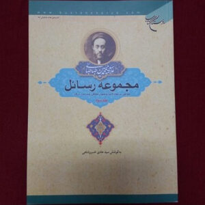 Rasael Boek Deel 3 – Muhammad Husayn Tabataba’i – Theologisch Werk